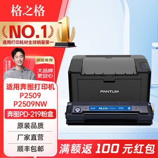 m6609nw易加粉碳粉盒墨粉盒激光复印打印机 格之格PD219适用奔图m6509硒鼓pd219 p2509nw m6509nw m6559nw