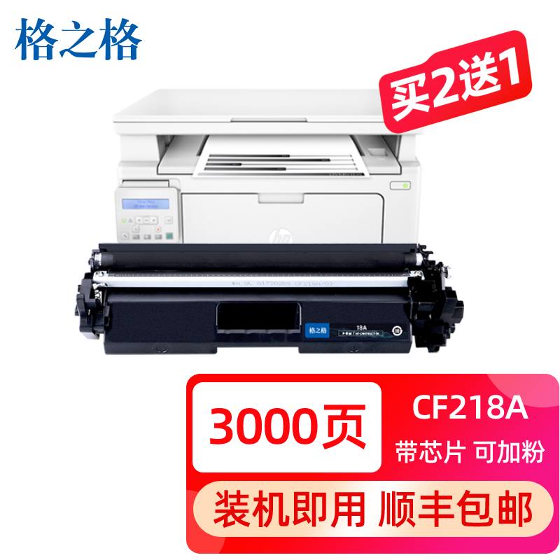 格之格惠普M132nw硒鼓买二送一