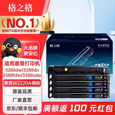 格之格W2220A硒鼓3388sdw硒鼓