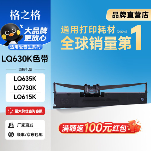 格之格适用爱普生LQ630K色带