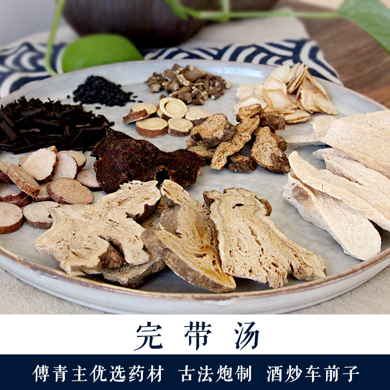 完带汤7包傅青主原材料药材酒炒车前子炒怀山药草本无硫包邮