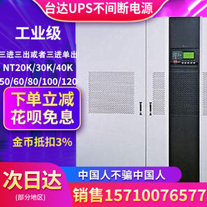 台达UPS电源工频机GES-NTK/0K/40K/0K/60K/80K/K/1K/160