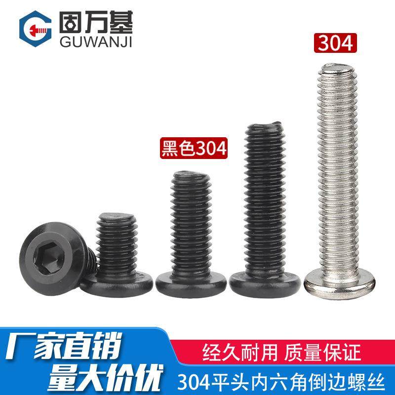 黑色304不锈钢家具大平头倒边内六角螺丝圆头斜边螺钉夹板螺栓,五金/工具,螺钉,淘宝优惠券,粉丝福利购,淘宝优惠卷