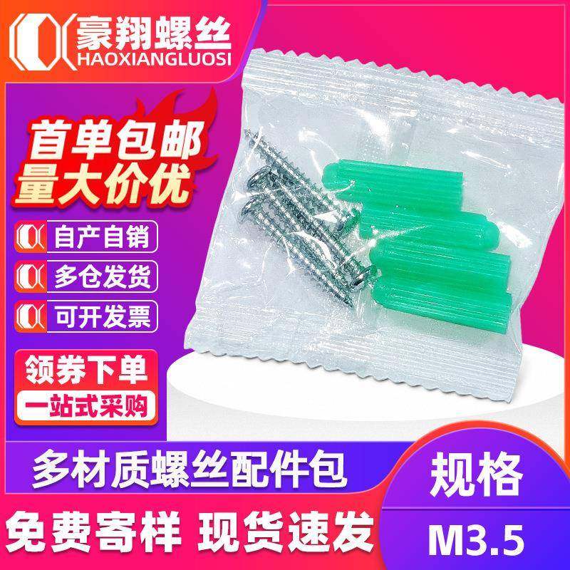 绿色塑料膨胀螺丝包小袋自攻螺丝配件包胶塞胶粒卫浴膨胀螺丝套装,五金/工具,螺钉,淘宝优惠券,粉丝福利购,淘宝优惠卷
