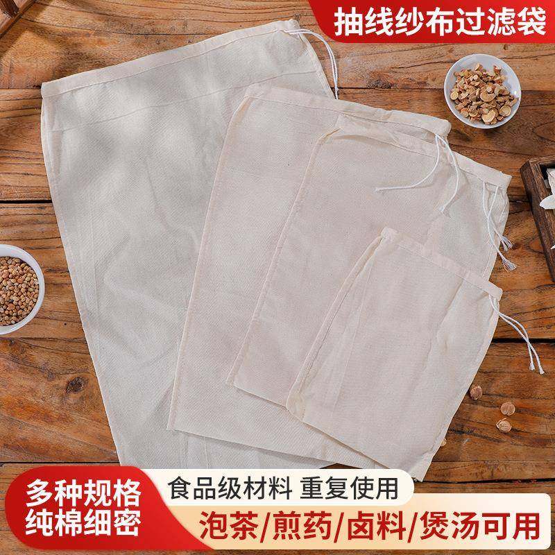抽绳棉布纱袋搓冰粉煎药隔渣过滤袋卤料油网调料束口袋多种规格,标准件/零部件/工业耗材,滤袋,淘宝优惠券,粉丝福利购,淘宝优惠卷