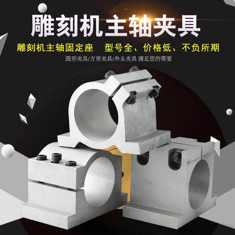 雕刻机主轴夹具62/65/80/100/125电主轴铸铝夹具抱座 主轴固定座,五金/工具,机床,淘宝优惠券,粉丝福利购,淘宝优惠卷