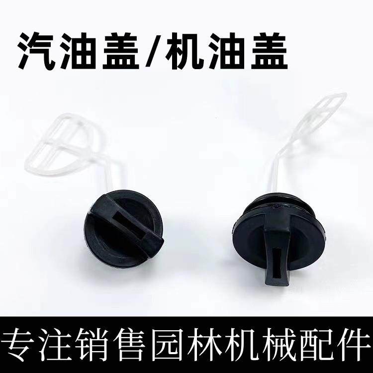 52/58油锯伐木锯链锯油箱盖汽油盖子 油箱盖 机油盖 汽油盖密封垫,鲜花速递/花卉仿真/绿植园艺,铲子,淘宝优惠券,粉丝福利购,淘宝优惠卷