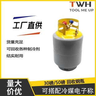 30磅/50磅R410冷媒回收罐空调冷媒重复利用制冷剂回收小型钢瓶