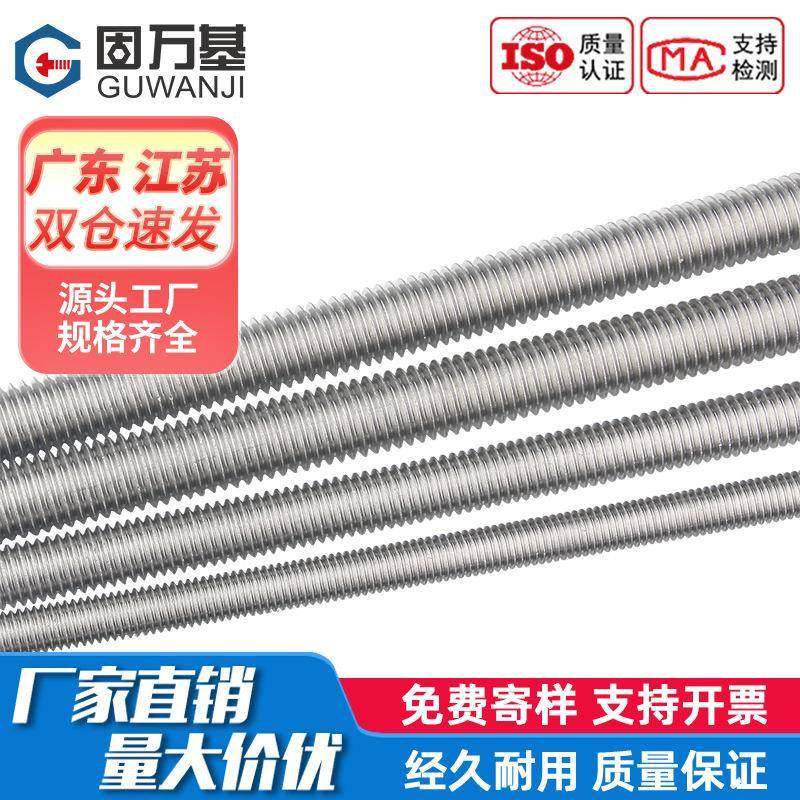 304不锈钢全牙牙条螺纹通丝螺杆1米长螺丝吊顶丝杆M4M5M6M8M10M24,五金/工具,螺柱,淘宝优惠券,粉丝福利购,淘宝优惠卷