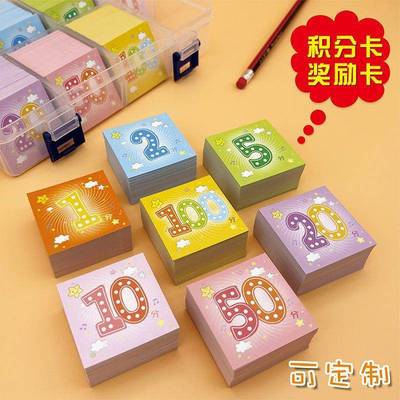 积分卡奖励卡积分币幼儿园小学生家庭儿童奖励孩子的积分卡片