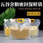 五谷杂粮密封袋防潮防虫厨房家用面粉塑料储物分装 袋粮罐米桶米缸