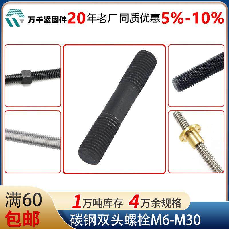 GB901B等长双头螺栓碳钢发黑双头螺柱M6M8M10-M30双头螺丝,五金/工具,螺栓,淘宝优惠券,粉丝福利购,淘宝优惠卷