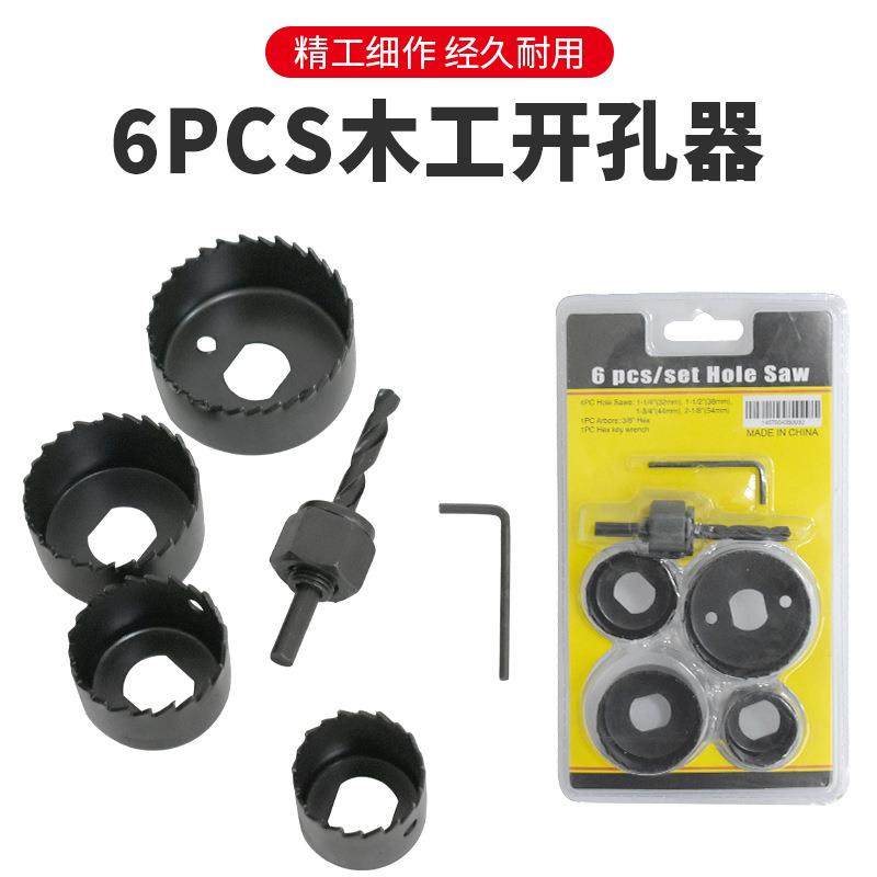 厂家直销木工开孔器手电钻打孔工具石膏板塑料筒灯开孔套装木工钻,五金/工具,其他钻,淘宝优惠券,粉丝福利购,淘宝优惠卷