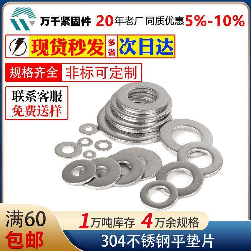 304不锈钢垫片金属平垫加大加厚平垫圈螺丝介子金属垫片M8-M20,五金/工具,垫圈,淘宝优惠券,粉丝福利购,淘宝优惠卷