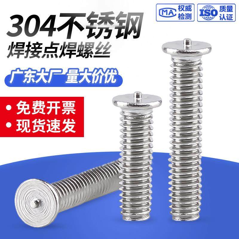 厂家304不锈钢焊接螺丝M3-M10点焊直焊钉焊接螺柱m5/m6点焊柱螺栓,五金/工具,螺柱,淘宝优惠券,粉丝福利购,淘宝优惠卷