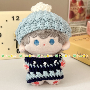 10cm棉花娃娃正常体海星体玩偶娃衣材料包手工星星毛衣套装成品