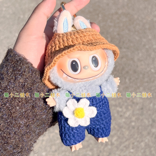 17cm泡泡玛特labubu蓝色裤子帽子娃衣套装材料包diy毛线钩织手作