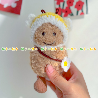 网红花生公仔潮玩娃衣15cm毛线编织diy材料包手工钩织自制娃衣