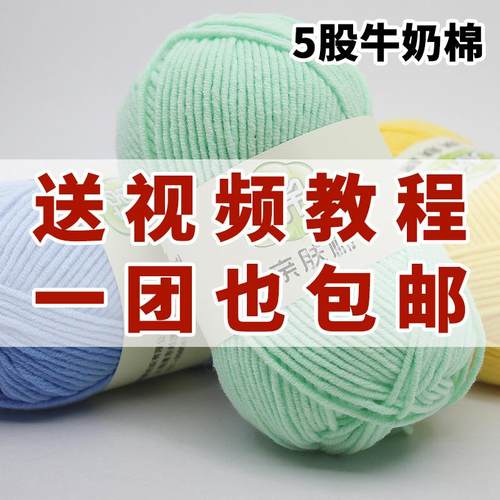 猫小二手作五股精梳牛奶棉毛线50g钩针diy手工编织包送视频教程