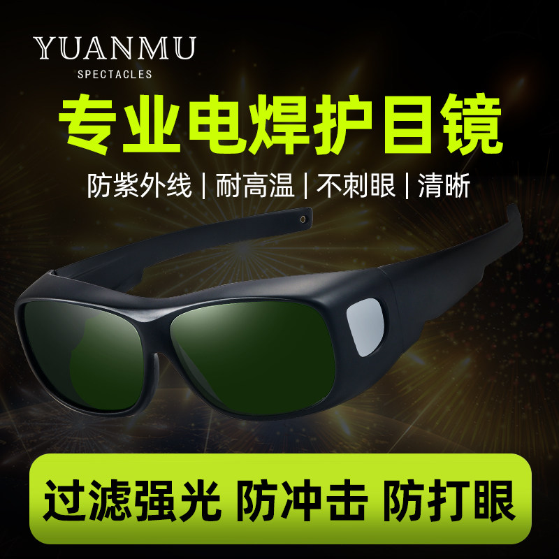 电焊眼镜焊工专用激光烧焊自动变光二保焊防强光打眼专业防护目镜