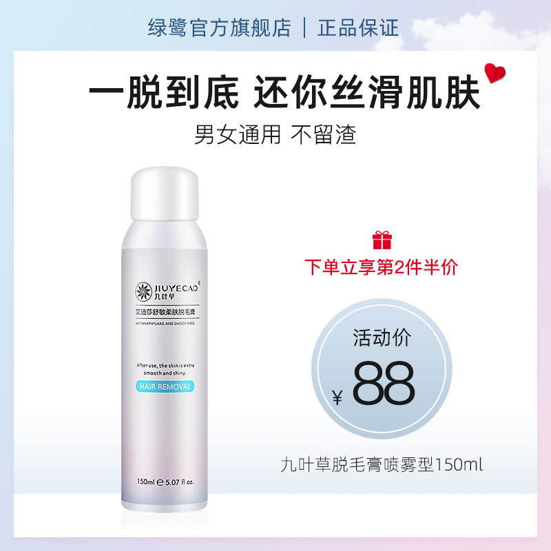 九叶草脱毛膏喷雾型去腋毛私处腿毛男女全身慕斯泡沫脱毛神器正品