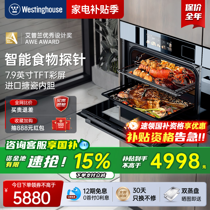 西屋嵌入式蒸烤一体机