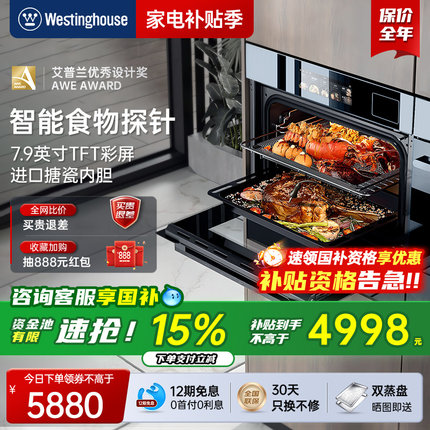 [政府补贴15%]西屋智能V8Pro蒸烤一体机嵌入式蒸烤家用蒸箱电烤箱
