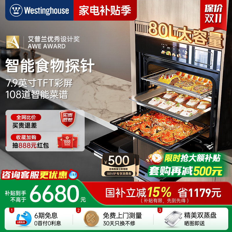 全国补贴15%！西屋V9Pro蒸烤箱