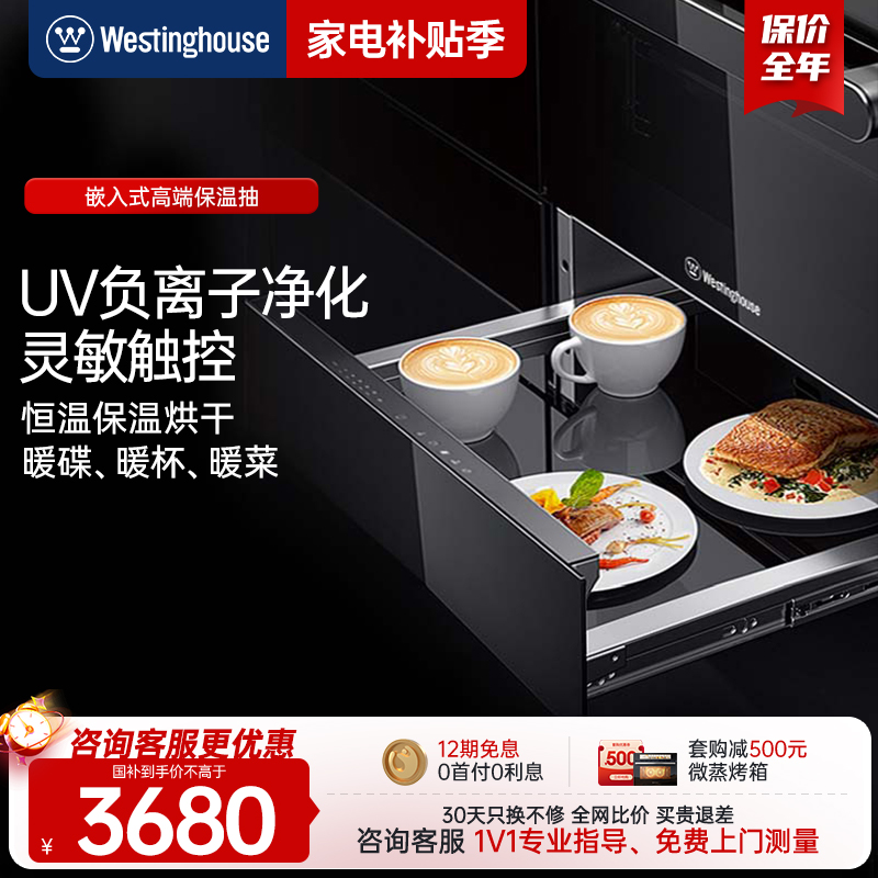 西屋嵌入式多功能保温抽屉