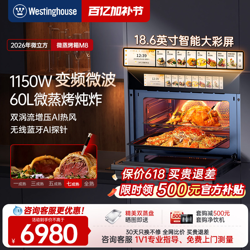 【新品】西屋微立方M8微蒸烤炸炖一体机嵌入式微蒸烤箱家用变频微