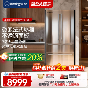 西屋575L法式 四开门超薄嵌入冰箱多门双变频风冷无霜冷冻冷藏净味