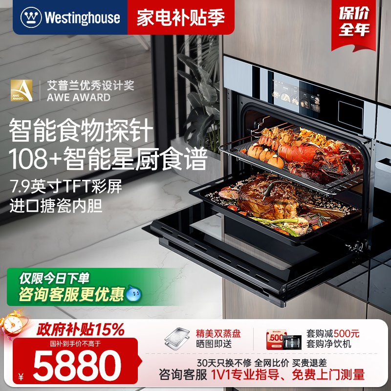西屋嵌入式蒸烤一体机