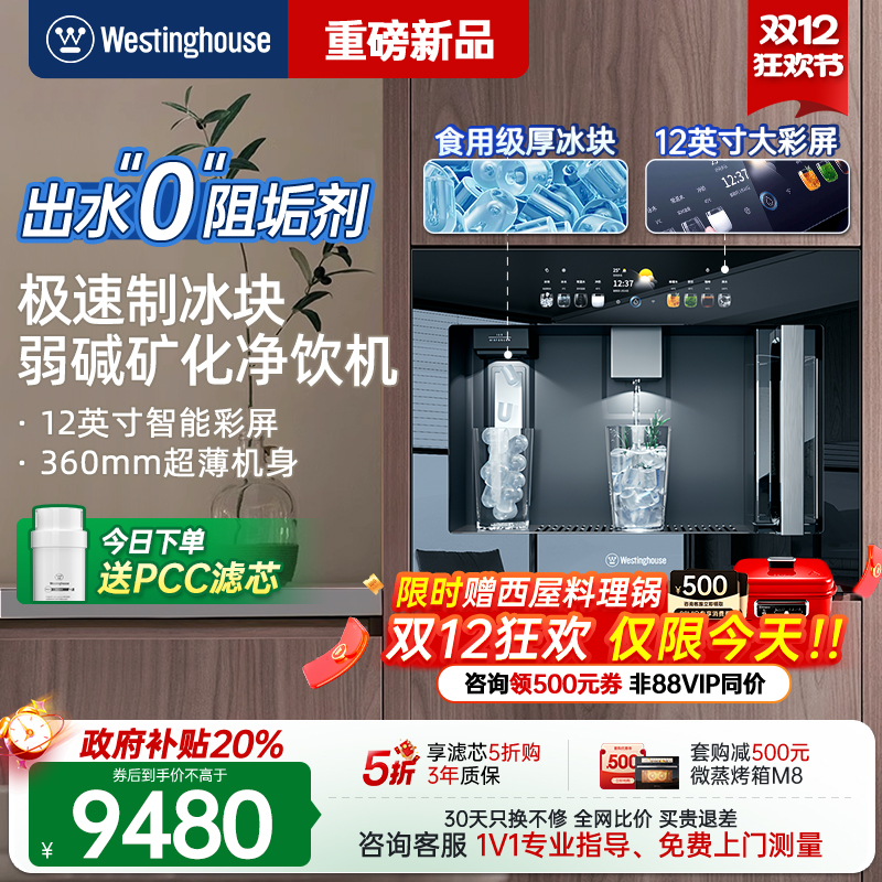 西屋新品Q8S制冰块冷热净水机