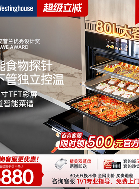[政府补贴15%]西屋智能V9Pro蒸烤一体机嵌入式蒸烤箱家用蒸烤炸炖
