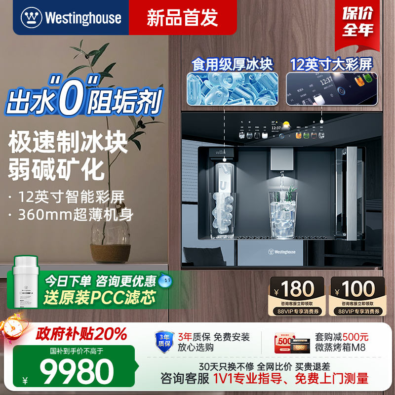 西屋新品Q8S制冰块冷热净水机