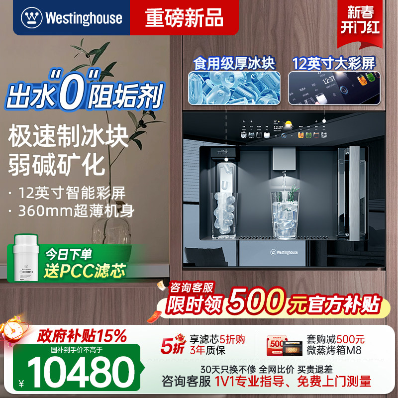 【新品首发】西屋Q8S嵌入式直饮机0阻垢剂制冰块净水器家用反渗透,厨房电器,嵌入式净水器,淘宝优惠券,粉丝福利购,淘宝优惠卷