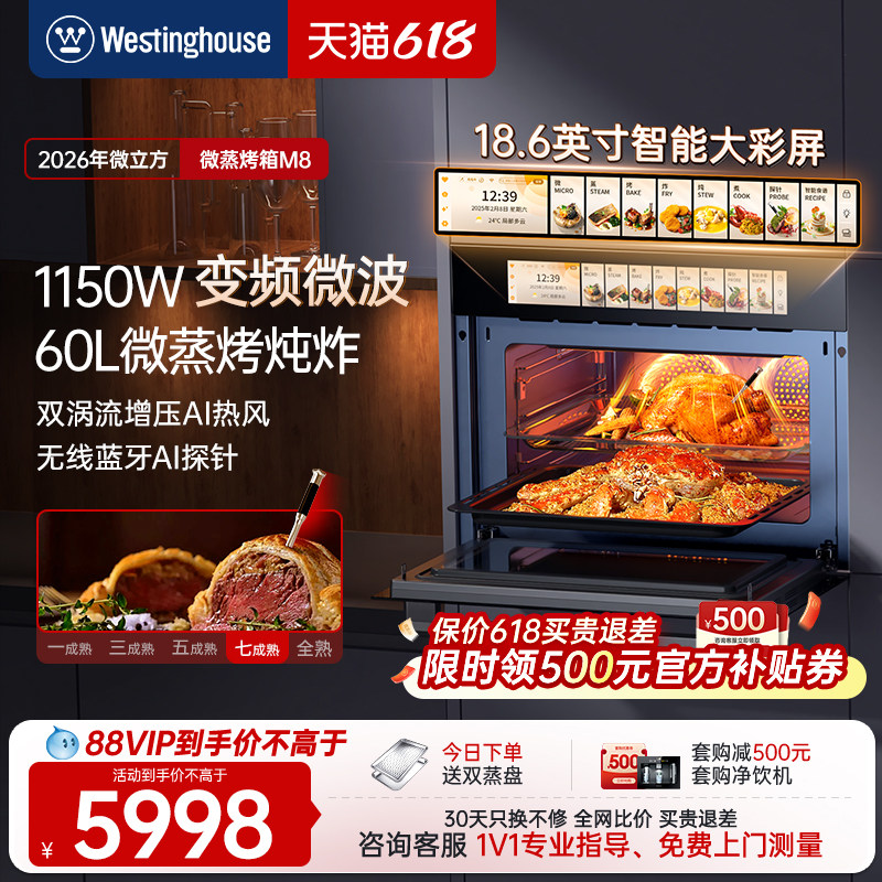 【新品】西屋微立方M8微蒸烤炸炖一体机嵌入式微蒸烤箱家用变频微