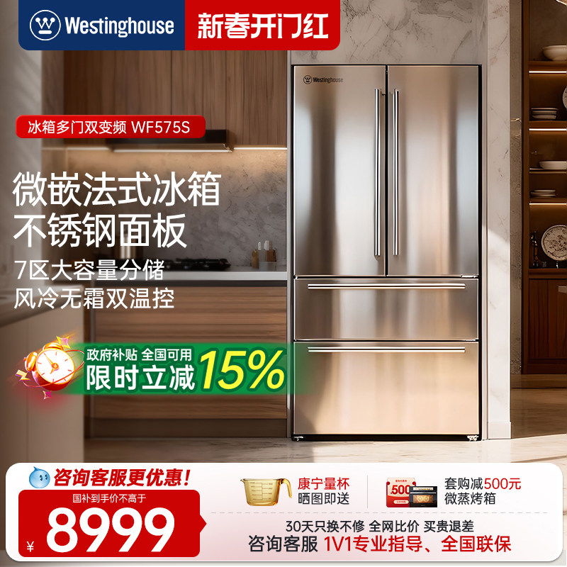 西屋575L法式四开门超薄嵌入冰箱多门双变频风冷无霜冷冻冷藏净味