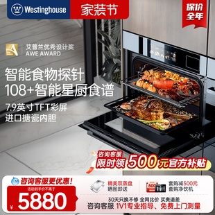 蒸烤家用蒸箱电烤箱 西屋智能V8Pro蒸烤一体机嵌入式 政府补贴15%