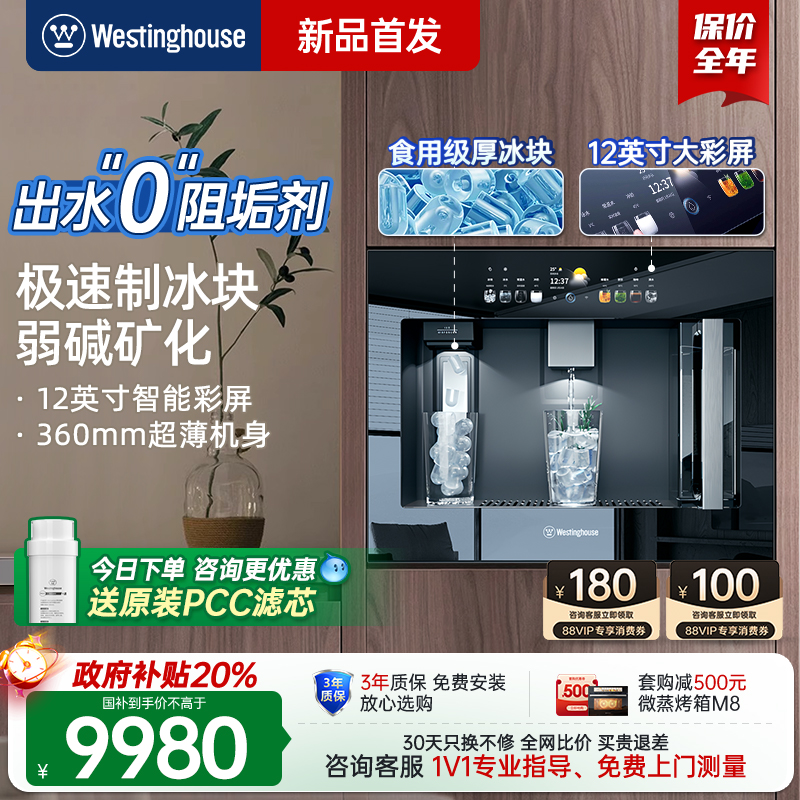 西屋新品Q8S制冰块冷热净水机