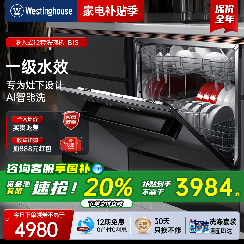 美国西屋洗碗机家用12套全自动