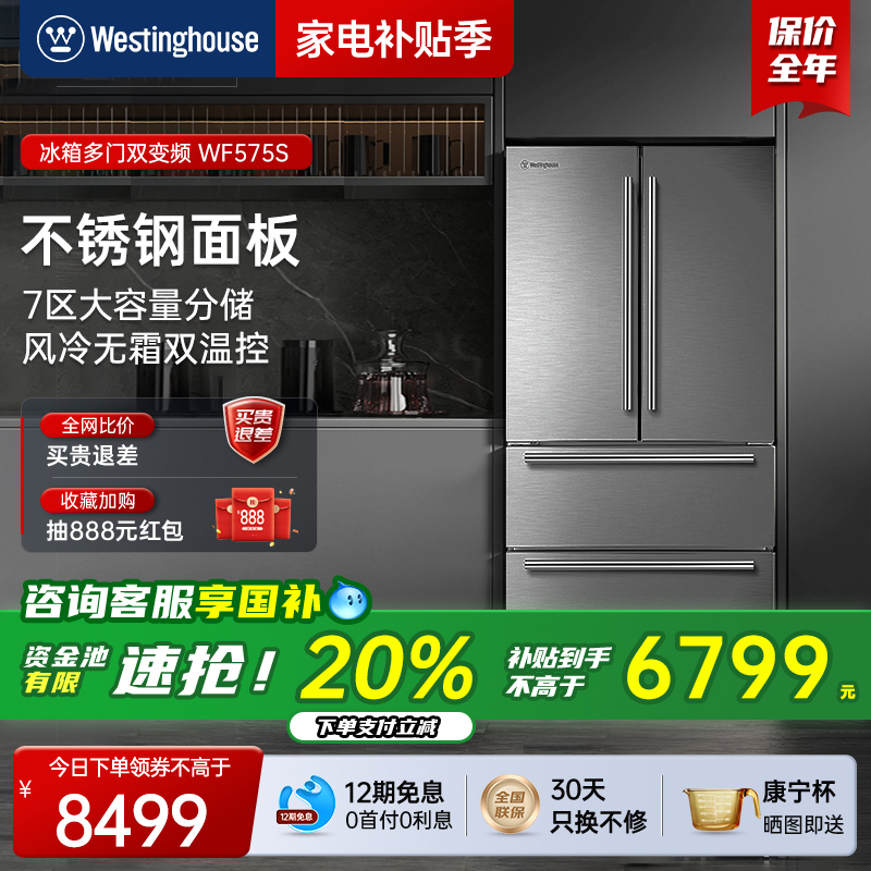 西屋575法式四开门风冷冰箱超薄