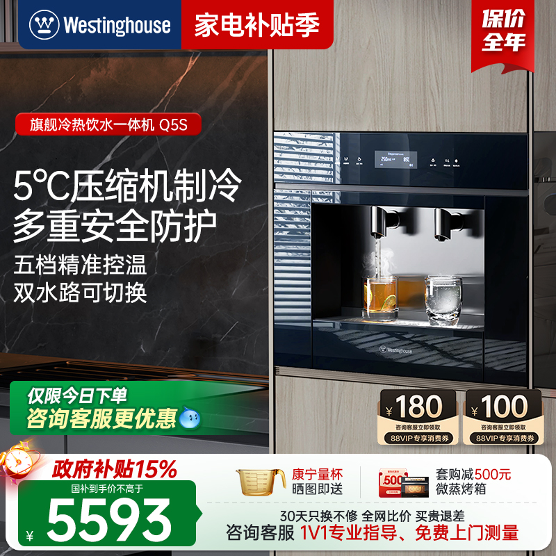 美国西屋嵌入式直饮水机家用Q5S