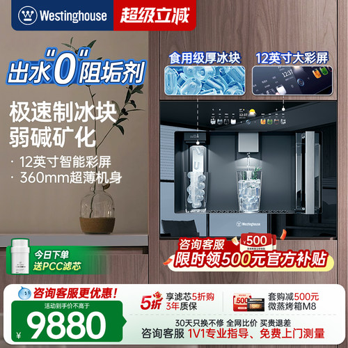 西屋新品Q8S制冰块冷热净水机