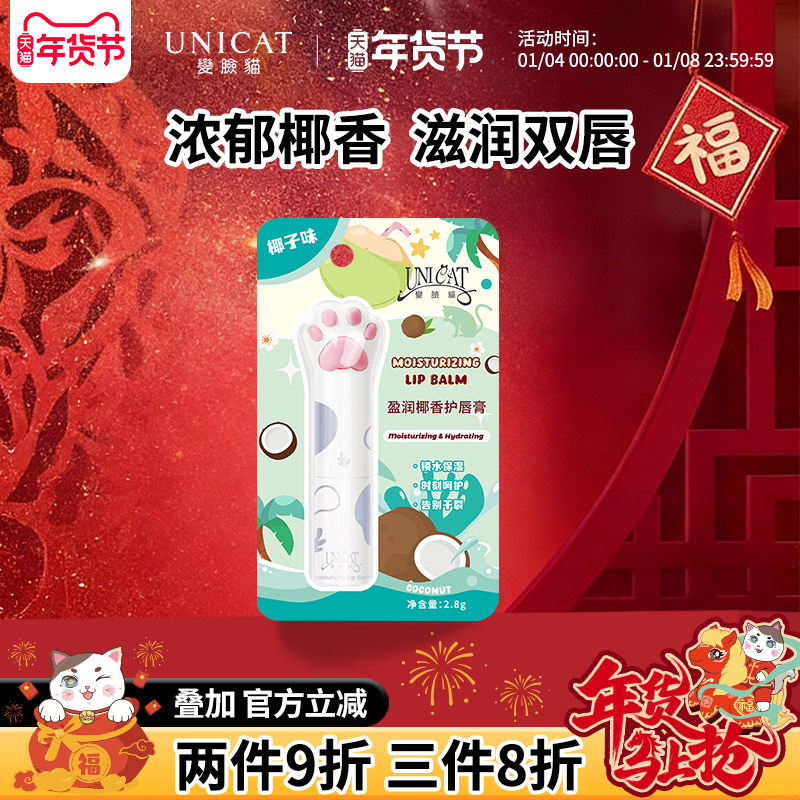 变脸猫椰香润唇膏秋冬季滋润保湿补水防干裂口红打底可爱猫爪护唇,美容护肤/美体/精油,润唇膏,淘宝优惠券,粉丝福利购,淘宝优惠卷