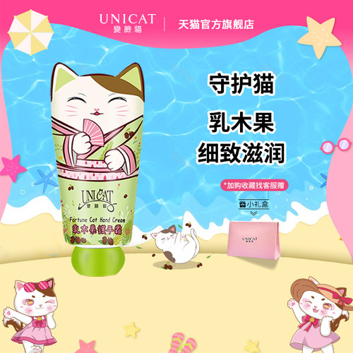变脸猫中国台湾滋润保湿护手霜