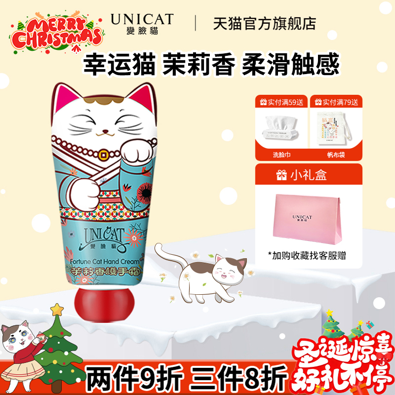 台湾省变脸猫茉莉护手霜女滋润