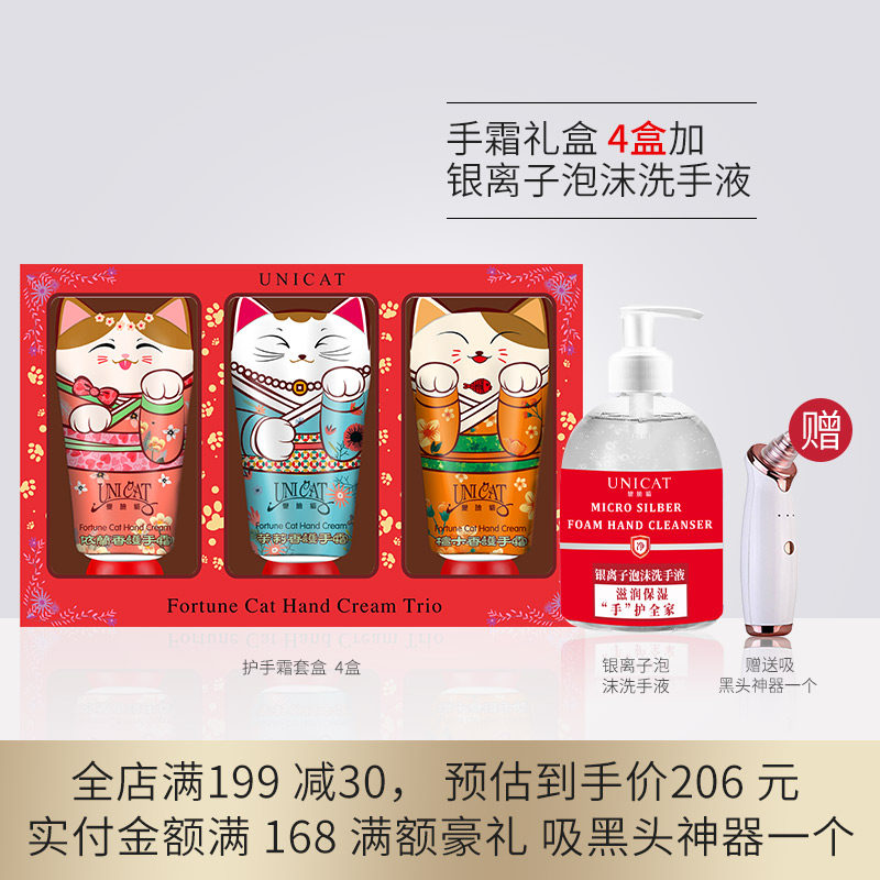 变脸猫滋润保湿套装 护手霜礼盒4盒+银离子泡沫洗手液 补水嫩白