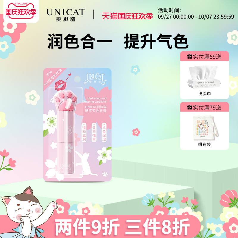 变脸猫滋润保湿魅惑变色润唇膏