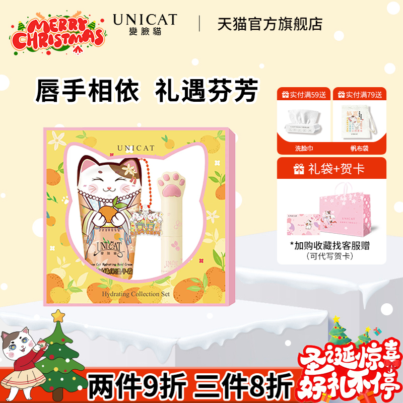 变脸猫护手霜唇膏礼盒装